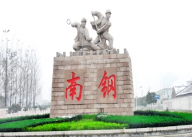 南方钢铁集团、高低压变电站安装工程